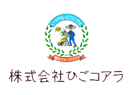 玉名市で訪問介護を行う株式会社 ひごコアラでは求人募集を行っております
